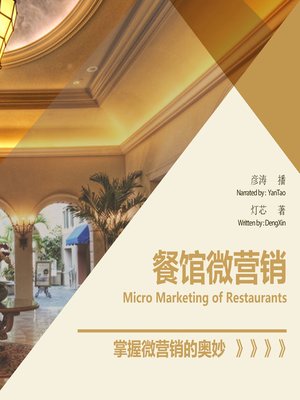 cover image of 餐馆微营销